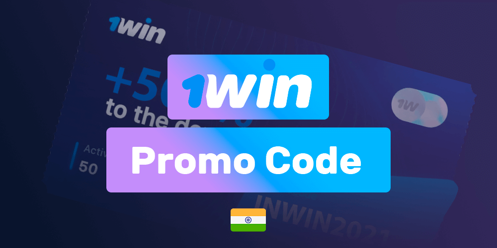 1win-এ সর্বাধিক বোনাস পেতে, আপনাকে প্রচার কোড লিখতে হবে